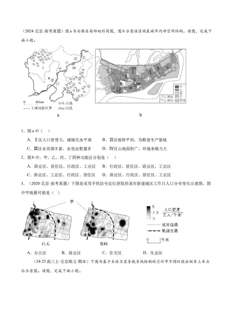 专题09乡村与城镇（原卷版）_2025年新高考资料_二轮复习_01高考语文等多个文件_2025年高三地理高考二轮复习专项提升_重点&middot;难点&middot;热点专练（分地区）_北京专用