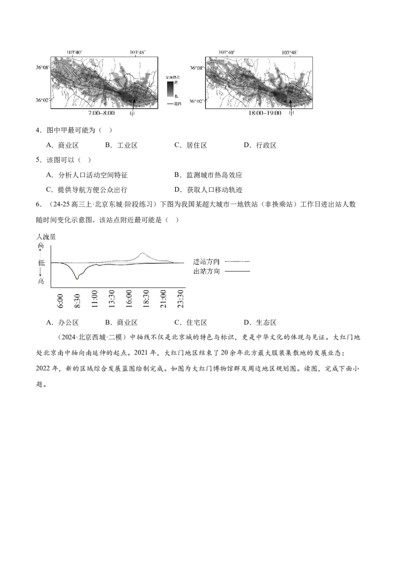 专题09乡村与城镇（原卷版）_2025年新高考资料_二轮复习_01高考语文等多个文件_2025年高三地理高考二轮复习专项提升_重点&middot;难点&middot;热点专练（分地区）_北京专用