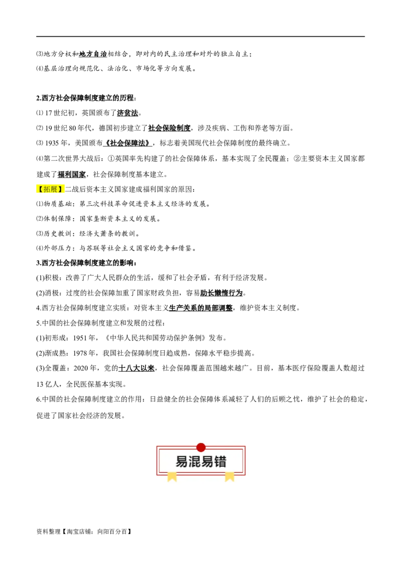 专题19货币与赋税制度；基层治理与社会保障（选择性必修一）-口袋书2024年高考历史一轮复习知识清单_07高考历史_新高考复习资料_2024年新高考复习资料_一轮复习资料