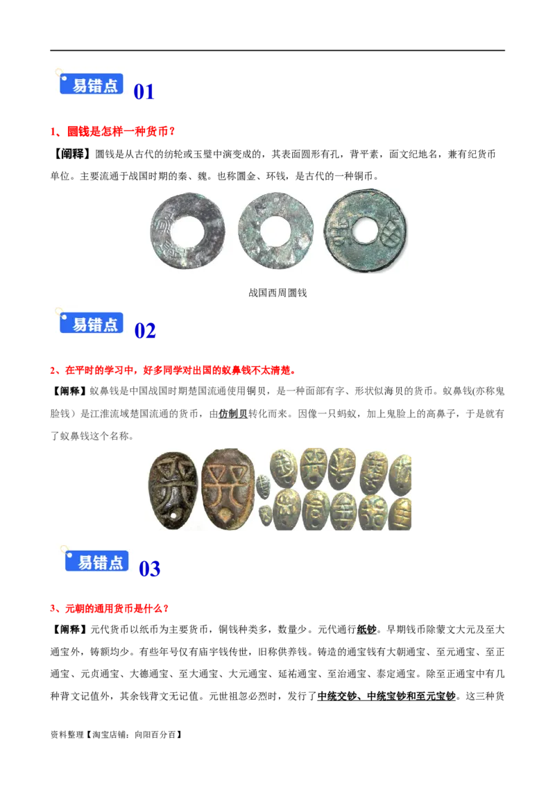 专题19货币与赋税制度；基层治理与社会保障（选择性必修一）-口袋书2024年高考历史一轮复习知识清单_07高考历史_新高考复习资料_2024年新高考复习资料_一轮复习资料
