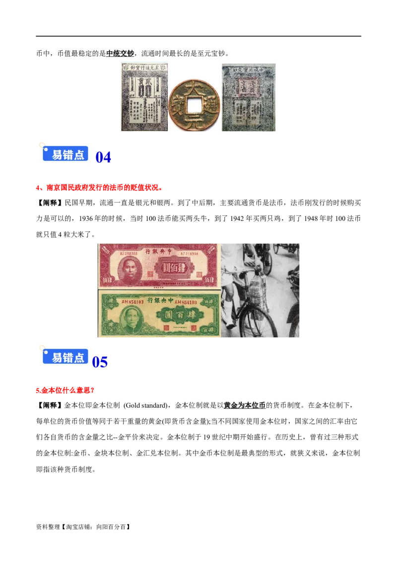 专题19货币与赋税制度；基层治理与社会保障（选择性必修一）-口袋书2024年高考历史一轮复习知识清单_07高考历史_新高考复习资料_2024年新高考复习资料_一轮复习资料