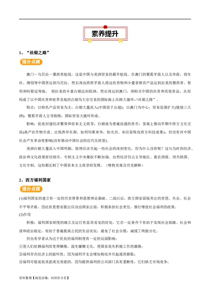 专题19货币与赋税制度；基层治理与社会保障（选择性必修一）-口袋书2024年高考历史一轮复习知识清单_07高考历史_新高考复习资料_2024年新高考复习资料_一轮复习资料