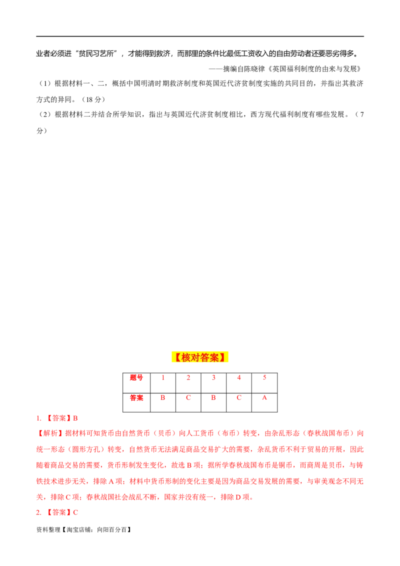 专题19货币与赋税制度；基层治理与社会保障（选择性必修一）-口袋书2024年高考历史一轮复习知识清单_07高考历史_新高考复习资料_2024年新高考复习资料_一轮复习资料