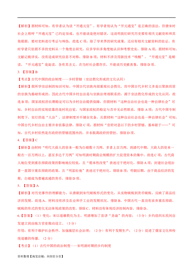 专题19货币与赋税制度；基层治理与社会保障（选择性必修一）-口袋书2024年高考历史一轮复习知识清单_07高考历史_新高考复习资料_2024年新高考复习资料_一轮复习资料