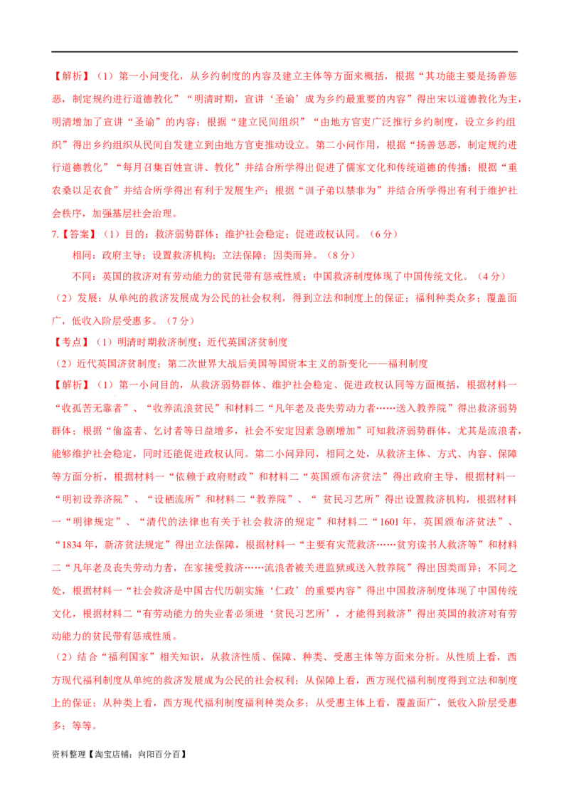 专题19货币与赋税制度；基层治理与社会保障（选择性必修一）-口袋书2024年高考历史一轮复习知识清单_07高考历史_新高考复习资料_2024年新高考复习资料_一轮复习资料