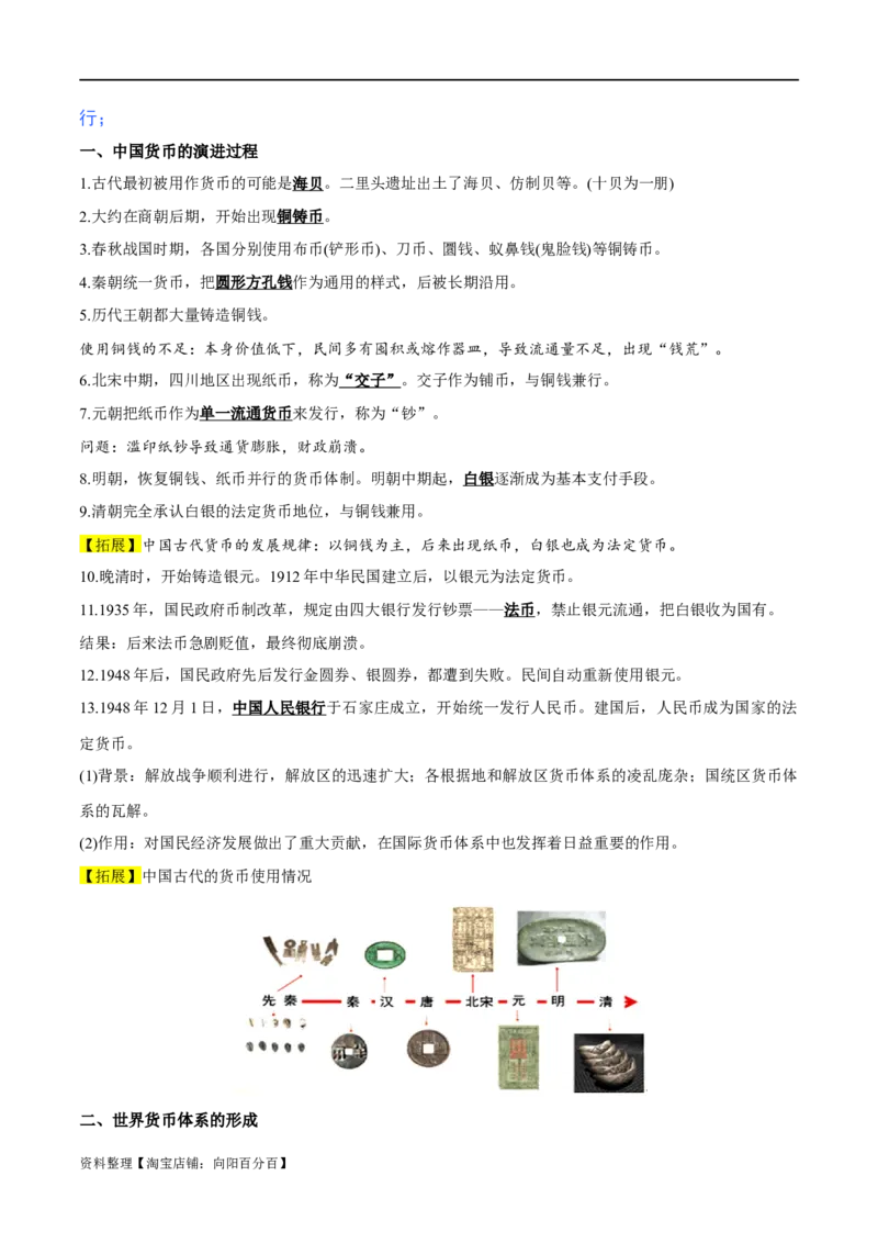 专题19货币与赋税制度；基层治理与社会保障（选择性必修一）-口袋书2024年高考历史一轮复习知识清单_07高考历史_新高考复习资料_2024年新高考复习资料_一轮复习资料