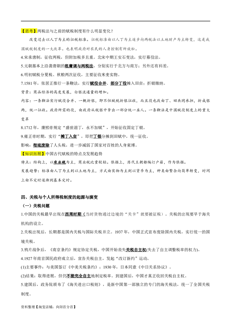 专题19货币与赋税制度；基层治理与社会保障（选择性必修一）-口袋书2024年高考历史一轮复习知识清单_07高考历史_新高考复习资料_2024年新高考复习资料_一轮复习资料