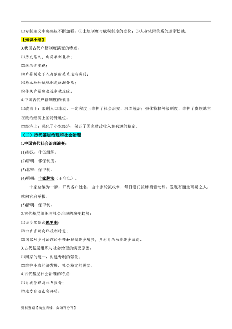 专题19货币与赋税制度；基层治理与社会保障（选择性必修一）-口袋书2024年高考历史一轮复习知识清单_07高考历史_新高考复习资料_2024年新高考复习资料_一轮复习资料