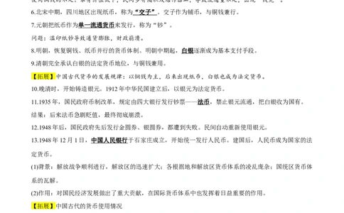专题19货币与赋税制度；基层治理与社会保障（选择性必修一）-口袋书2024年高考历史一轮复习知识清单_07高考历史_新高考复习资料_2024年新高考复习资料_一轮复习资料