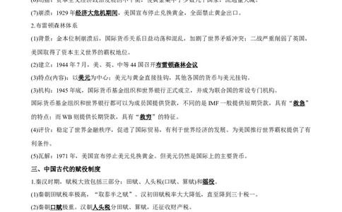 专题19货币与赋税制度；基层治理与社会保障（选择性必修一）-口袋书2024年高考历史一轮复习知识清单_07高考历史_新高考复习资料_2024年新高考复习资料_一轮复习资料