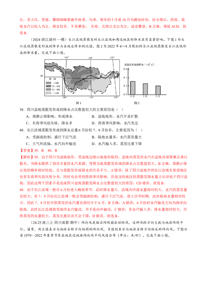 专题03大气运动（练习）（解析版）_2025年新高考资料_二轮复习_01高考语文等多个文件_上好课2025年高考地理二轮复习讲练测（新高考通用）_第一部分专题突破