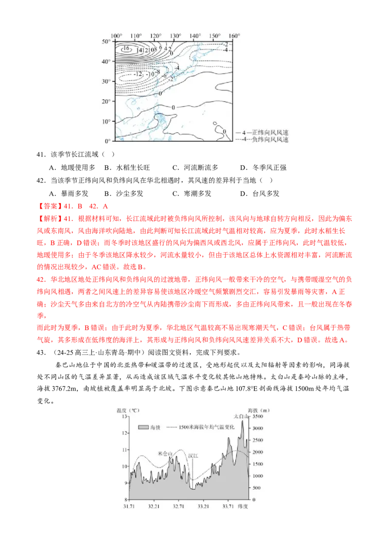 专题03大气运动（练习）（解析版）_2025年新高考资料_二轮复习_01高考语文等多个文件_上好课2025年高考地理二轮复习讲练测（新高考通用）_第一部分专题突破