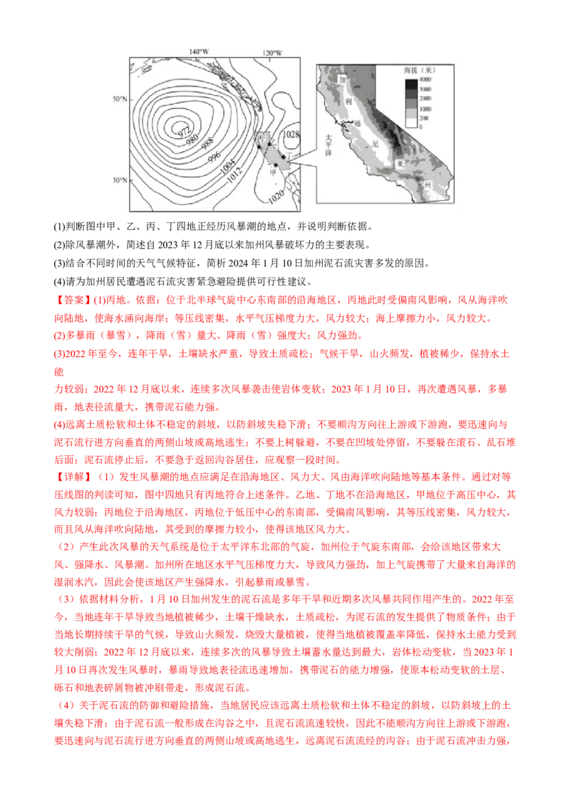 专题03大气运动（练习）（解析版）_2025年新高考资料_二轮复习_01高考语文等多个文件_上好课2025年高考地理二轮复习讲练测（新高考通用）_第一部分专题突破