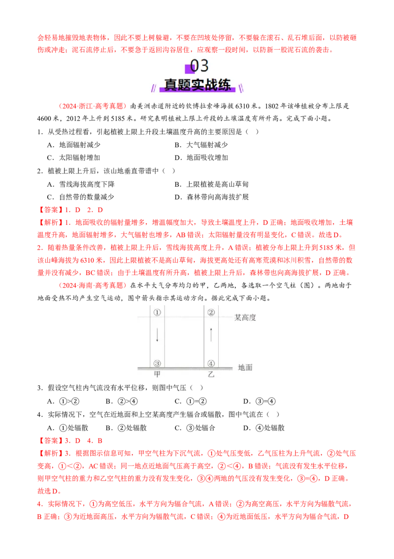 专题03大气运动（练习）（解析版）_2025年新高考资料_二轮复习_01高考语文等多个文件_上好课2025年高考地理二轮复习讲练测（新高考通用）_第一部分专题突破