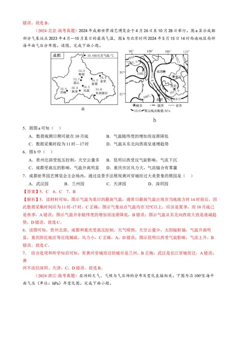 专题03大气运动（练习）（解析版）_2025年新高考资料_二轮复习_01高考语文等多个文件_上好课2025年高考地理二轮复习讲练测（新高考通用）_第一部分专题突破