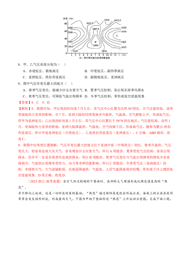 专题03大气运动（练习）（解析版）_2025年新高考资料_二轮复习_01高考语文等多个文件_上好课2025年高考地理二轮复习讲练测（新高考通用）_第一部分专题突破