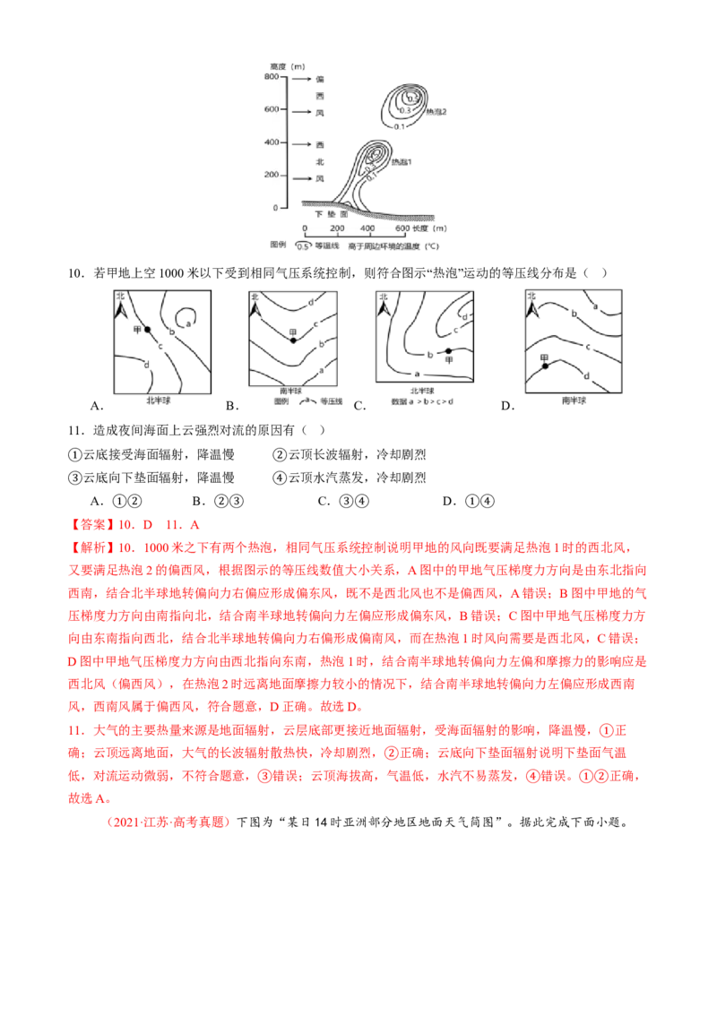 专题03大气运动（练习）（解析版）_2025年新高考资料_二轮复习_01高考语文等多个文件_上好课2025年高考地理二轮复习讲练测（新高考通用）_第一部分专题突破