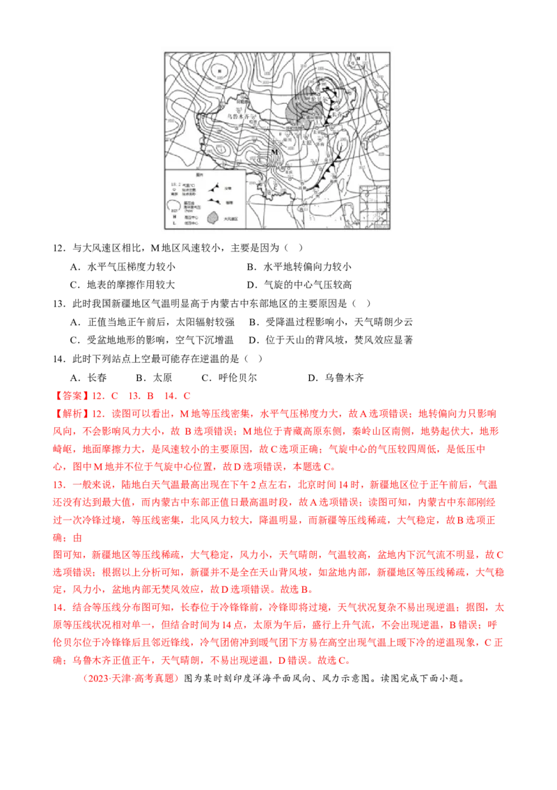 专题03大气运动（练习）（解析版）_2025年新高考资料_二轮复习_01高考语文等多个文件_上好课2025年高考地理二轮复习讲练测（新高考通用）_第一部分专题突破