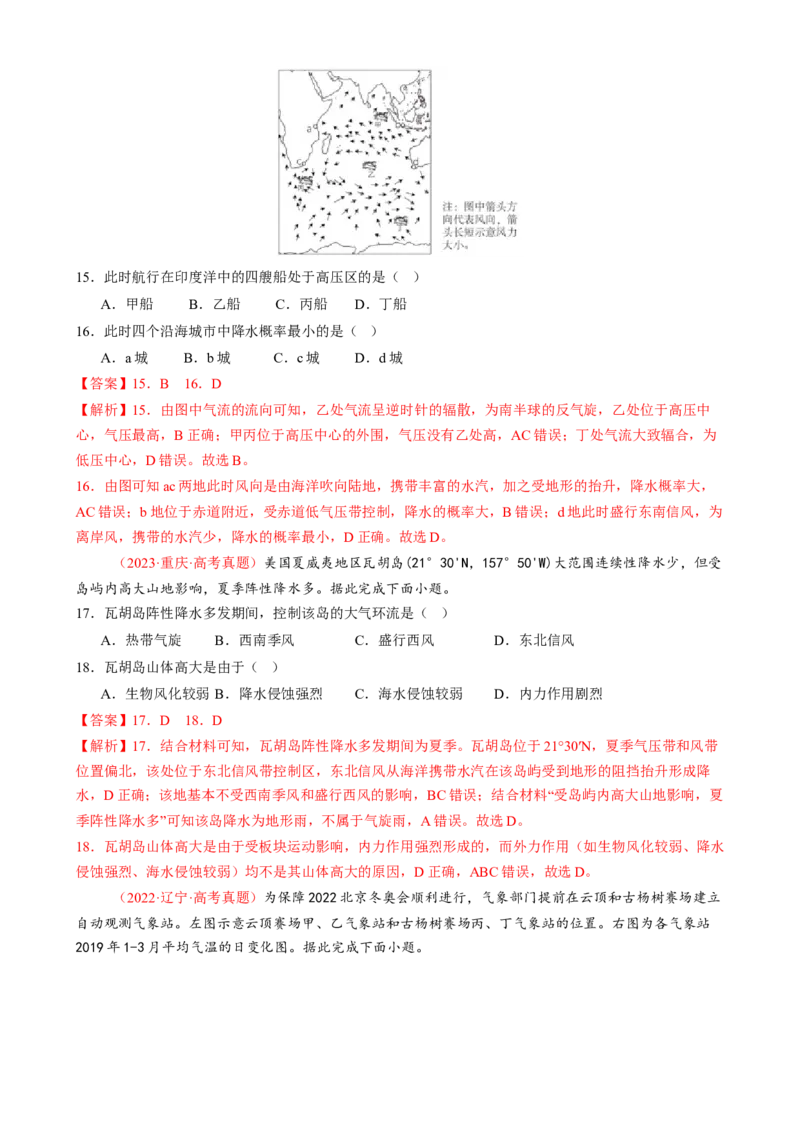 专题03大气运动（练习）（解析版）_2025年新高考资料_二轮复习_01高考语文等多个文件_上好课2025年高考地理二轮复习讲练测（新高考通用）_第一部分专题突破