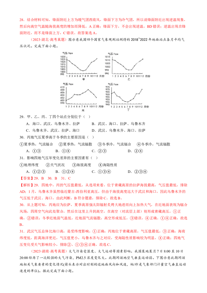 专题03大气运动（练习）（解析版）_2025年新高考资料_二轮复习_01高考语文等多个文件_上好课2025年高考地理二轮复习讲练测（新高考通用）_第一部分专题突破