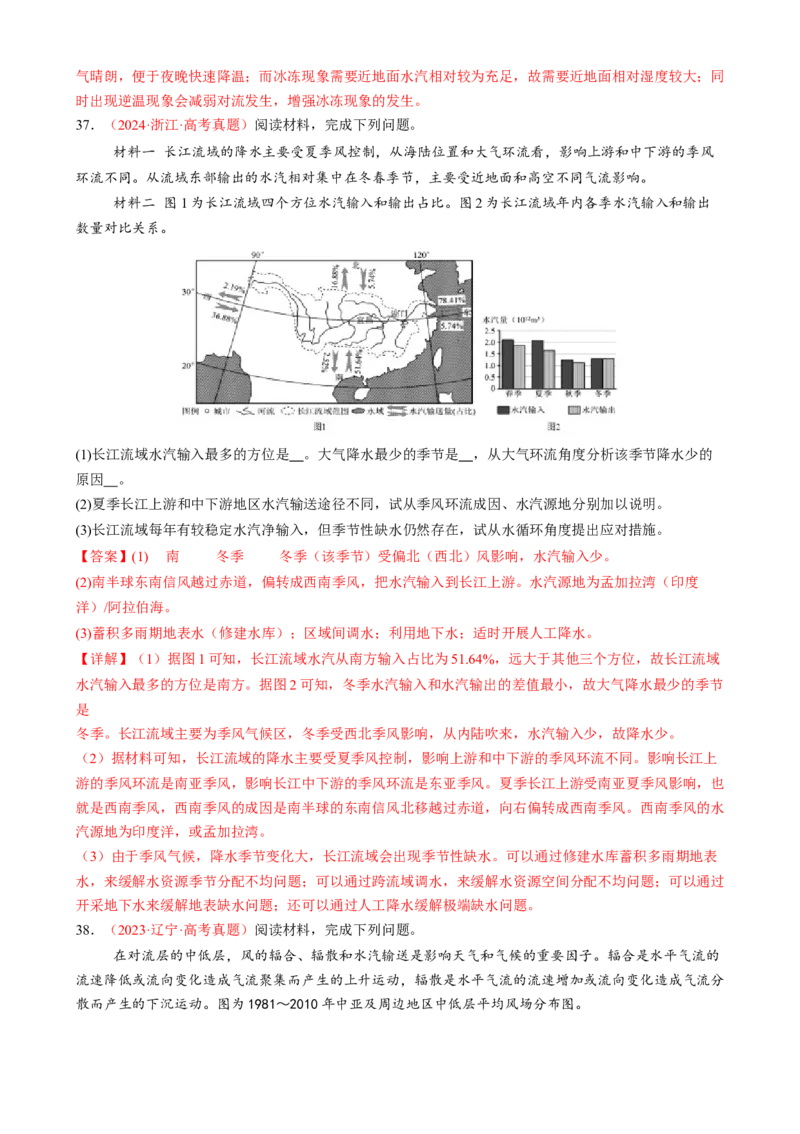 专题03大气运动（练习）（解析版）_2025年新高考资料_二轮复习_01高考语文等多个文件_上好课2025年高考地理二轮复习讲练测（新高考通用）_第一部分专题突破