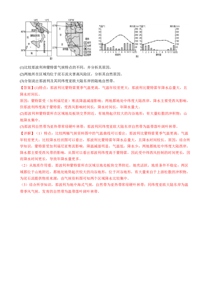 专题03大气运动（练习）（解析版）_2025年新高考资料_二轮复习_01高考语文等多个文件_上好课2025年高考地理二轮复习讲练测（新高考通用）_第一部分专题突破