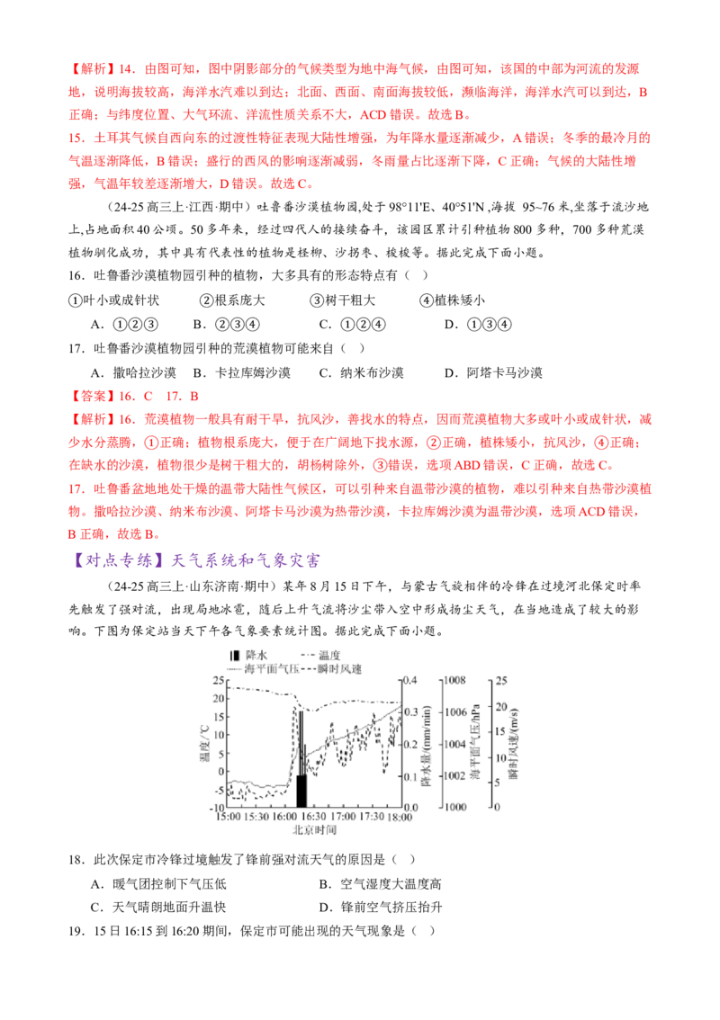专题03大气运动（练习）（解析版）_2025年新高考资料_二轮复习_01高考语文等多个文件_上好课2025年高考地理二轮复习讲练测（新高考通用）_第一部分专题突破