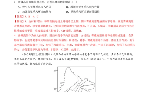 专题03大气运动（练习）（解析版）_2025年新高考资料_二轮复习_01高考语文等多个文件_上好课2025年高考地理二轮复习讲练测（新高考通用）_第一部分专题突破