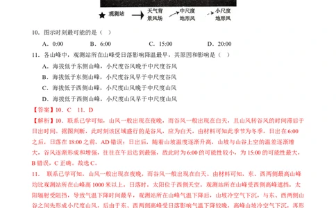 专题03大气运动（练习）（解析版）_2025年新高考资料_二轮复习_01高考语文等多个文件_上好课2025年高考地理二轮复习讲练测（新高考通用）_第一部分专题突破