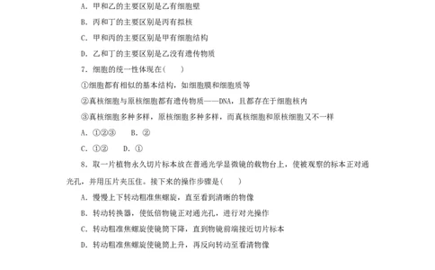 2023版新教材高考生物微专题小练习专练1走近细胞202208091168_通用版（老高考）复习资料_2023年复习资料_一轮复习_2023届高考生物一轮微专题100练