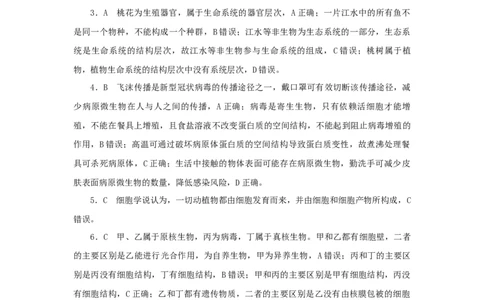 2023版新教材高考生物微专题小练习专练1走近细胞202208091168_通用版（老高考）复习资料_2023年复习资料_一轮复习_2023届高考生物一轮微专题100练