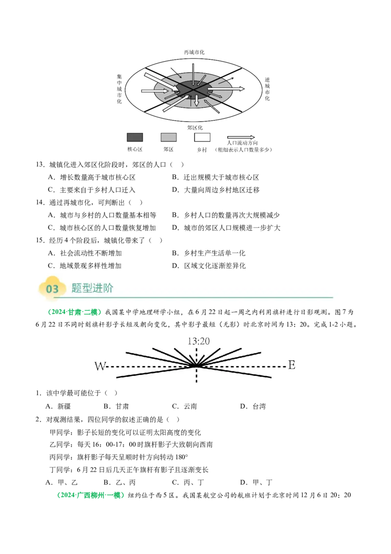 专题04&ldquo;计算型&rdquo;选择题答题技巧（原卷版）_2025年新高考资料_二轮复习_01高考语文等多个文件_2025年高三地理高考二轮复习专项提升_题型专练