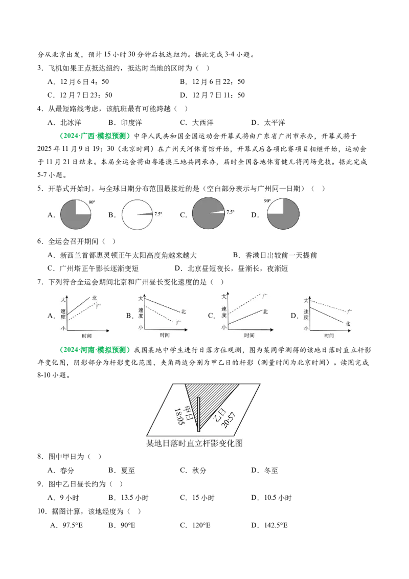 专题04&ldquo;计算型&rdquo;选择题答题技巧（原卷版）_2025年新高考资料_二轮复习_01高考语文等多个文件_2025年高三地理高考二轮复习专项提升_题型专练