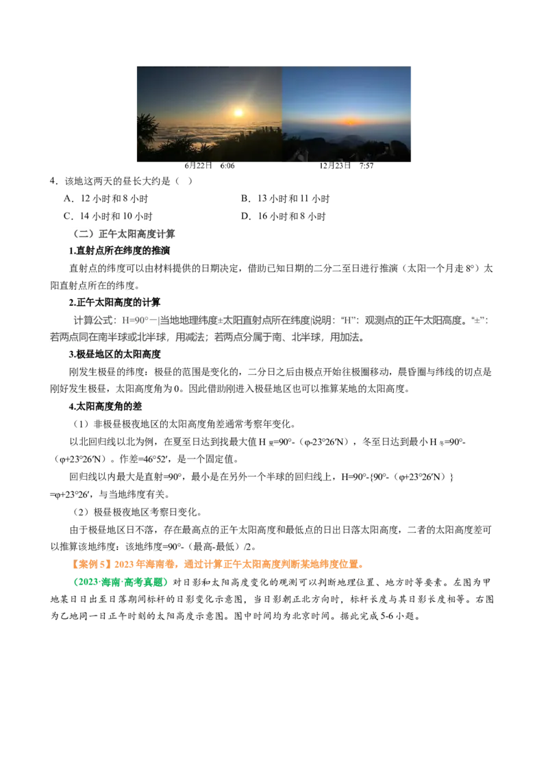 专题04&ldquo;计算型&rdquo;选择题答题技巧（原卷版）_2025年新高考资料_二轮复习_01高考语文等多个文件_2025年高三地理高考二轮复习专项提升_题型专练