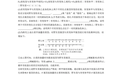 2023年高考生物二轮复习（全国版）第1篇专题突破专题5重难大题集训(三)　变异与遗传的综合考查_通用版（老高考）复习资料_2023年复习资料_二轮复习