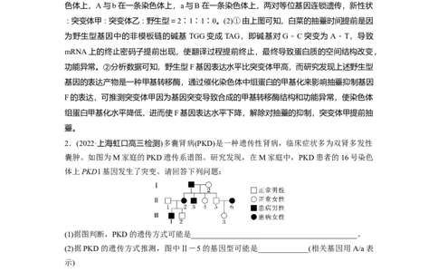 2023年高考生物二轮复习（全国版）第1篇专题突破专题5重难大题集训(三)　变异与遗传的综合考查_通用版（老高考）复习资料_2023年复习资料_二轮复习