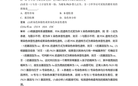 2023年高考生物二轮复习（全国版）第1篇专题突破专题5重难大题集训(三)　变异与遗传的综合考查_通用版（老高考）复习资料_2023年复习资料_二轮复习