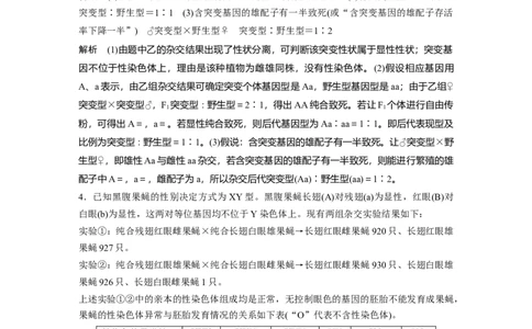2023年高考生物二轮复习（全国版）第1篇专题突破专题5重难大题集训(三)　变异与遗传的综合考查_通用版（老高考）复习资料_2023年复习资料_二轮复习