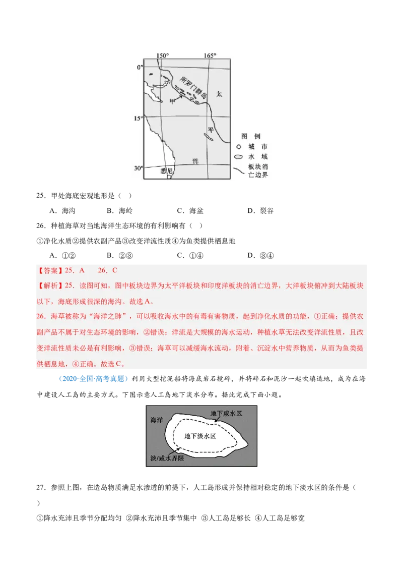 专题13资源、环境和国家安全解析版_2025年新高考资料_二轮复习_01高考语文等多个文件_2025年高三地理高考二轮复习专项提升_真题演练