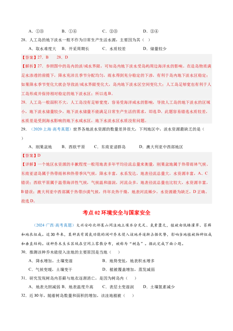 专题13资源、环境和国家安全解析版_2025年新高考资料_二轮复习_01高考语文等多个文件_2025年高三地理高考二轮复习专项提升_真题演练