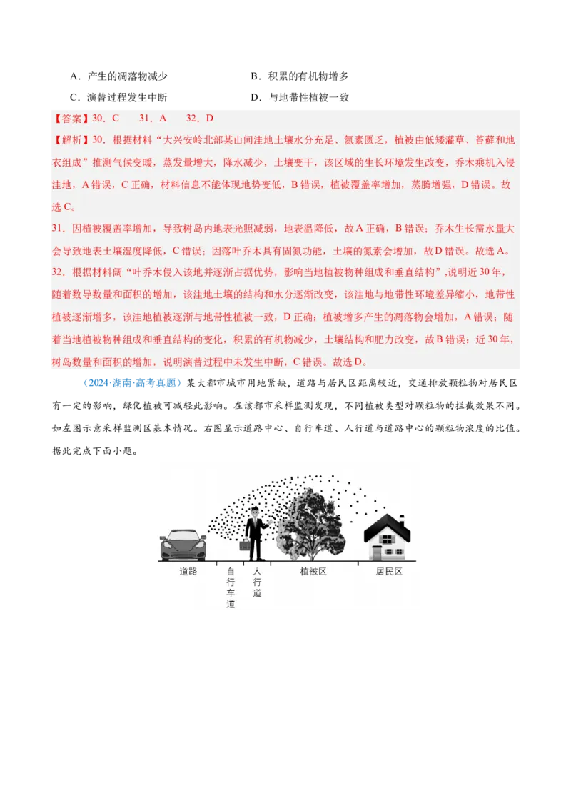 专题13资源、环境和国家安全解析版_2025年新高考资料_二轮复习_01高考语文等多个文件_2025年高三地理高考二轮复习专项提升_真题演练