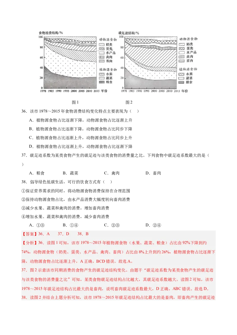 专题13资源、环境和国家安全解析版_2025年新高考资料_二轮复习_01高考语文等多个文件_2025年高三地理高考二轮复习专项提升_真题演练