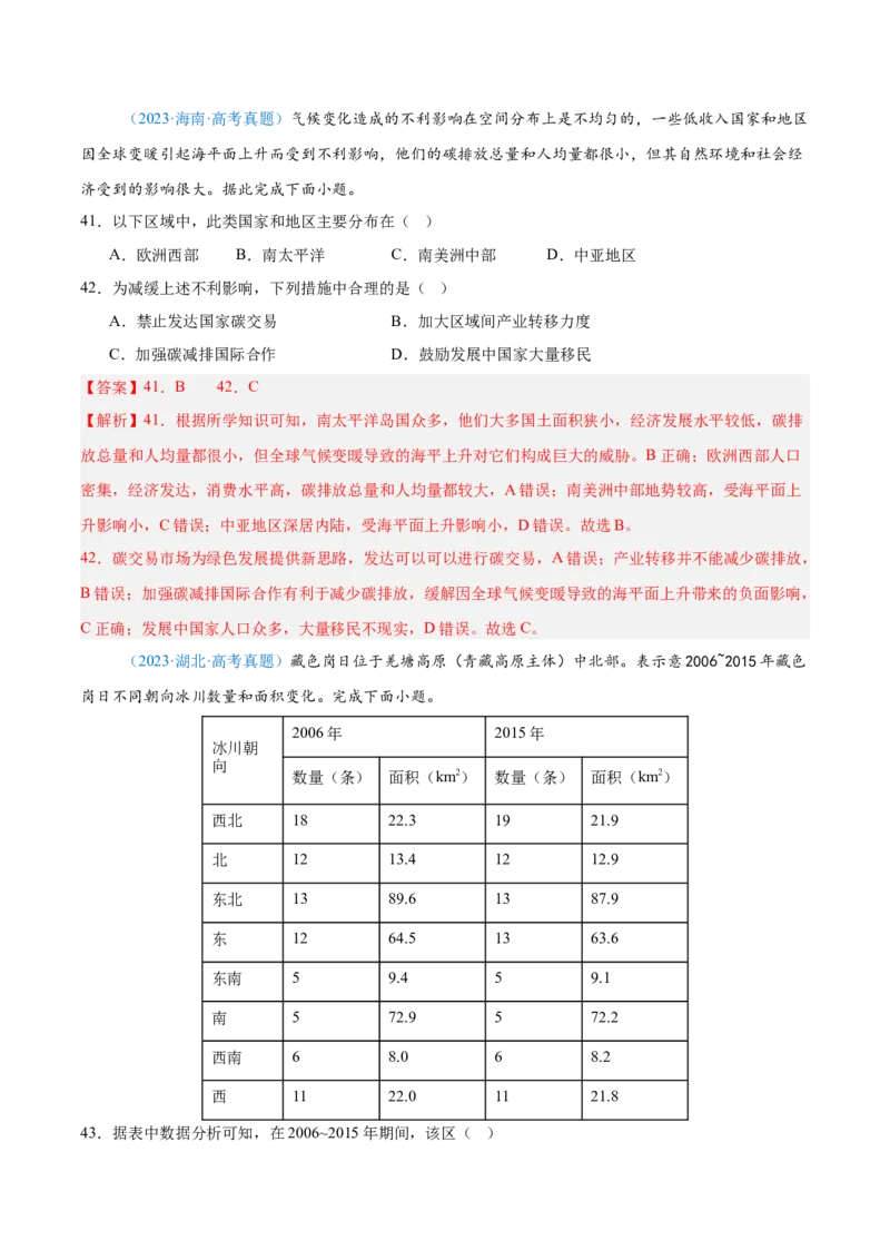 专题13资源、环境和国家安全解析版_2025年新高考资料_二轮复习_01高考语文等多个文件_2025年高三地理高考二轮复习专项提升_真题演练
