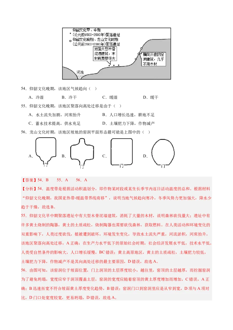 专题13资源、环境和国家安全解析版_2025年新高考资料_二轮复习_01高考语文等多个文件_2025年高三地理高考二轮复习专项提升_真题演练