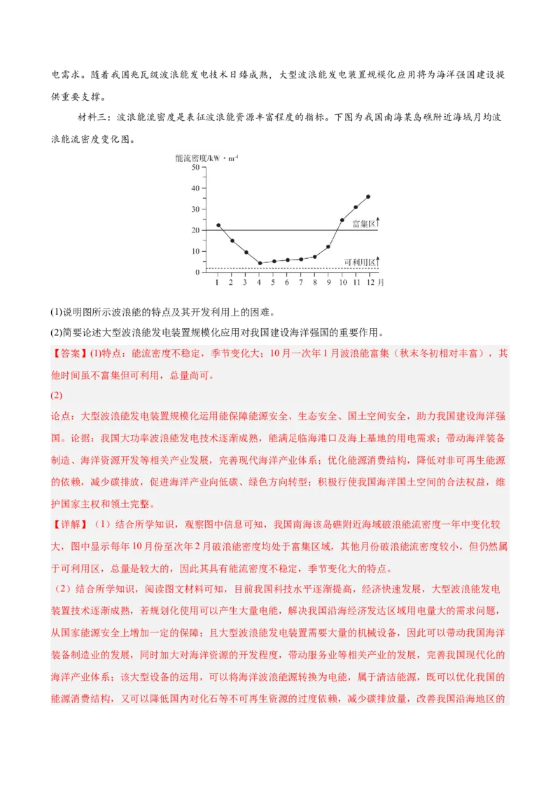 专题13资源、环境和国家安全解析版_2025年新高考资料_二轮复习_01高考语文等多个文件_2025年高三地理高考二轮复习专项提升_真题演练