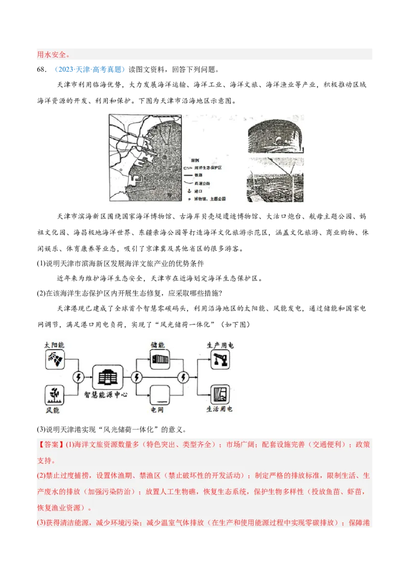 专题13资源、环境和国家安全解析版_2025年新高考资料_二轮复习_01高考语文等多个文件_2025年高三地理高考二轮复习专项提升_真题演练