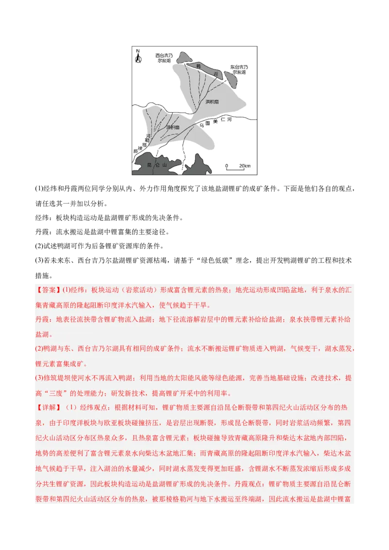 专题13资源、环境和国家安全解析版_2025年新高考资料_二轮复习_01高考语文等多个文件_2025年高三地理高考二轮复习专项提升_真题演练