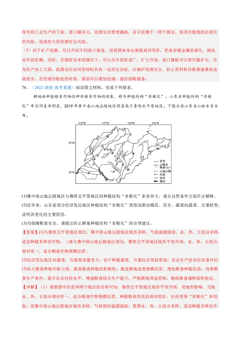 专题13资源、环境和国家安全解析版_2025年新高考资料_二轮复习_01高考语文等多个文件_2025年高三地理高考二轮复习专项提升_真题演练