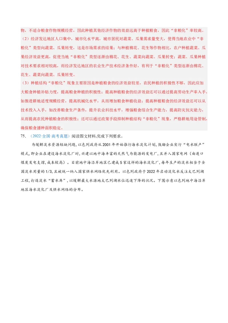 专题13资源、环境和国家安全解析版_2025年新高考资料_二轮复习_01高考语文等多个文件_2025年高三地理高考二轮复习专项提升_真题演练