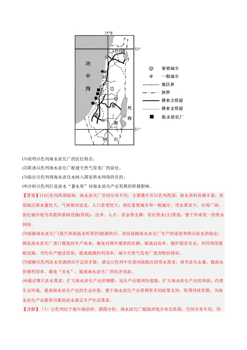 专题13资源、环境和国家安全解析版_2025年新高考资料_二轮复习_01高考语文等多个文件_2025年高三地理高考二轮复习专项提升_真题演练